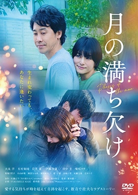 Japanese Movie (Yo Oizumi) - Phases Of The Moon (Tsuki No Michikake ...