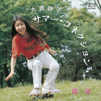 Taeko Onuki - Summer Connection / Heya (Clear Orange Colored Vinyl