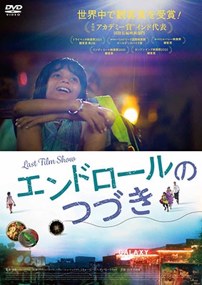 Movie (Bhavin Rabari) - Last Film Show (Subalts : Japanese) - Japanese  DVD - Music | musicjapanet