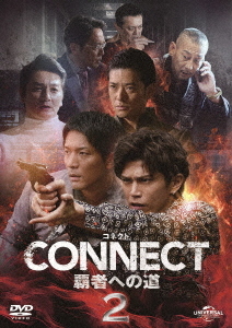 Japanese Movie Yusuke Yamamoto Connect Hasha He No Michi 2