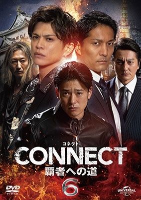 Japanese Movie (Yusuke Yamamoto) - Connect Hasha He No Michi 6 - Japanese  DVD - Music | musicjapanet