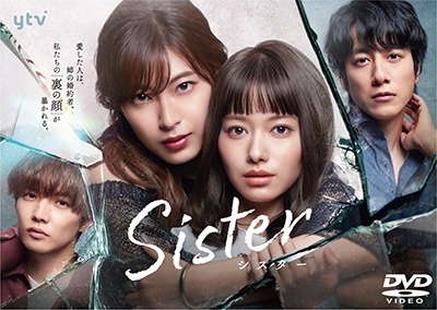 Japanese Drama (Maika Yamamoto / Miori Takimoto) - Sister Blu-Ray