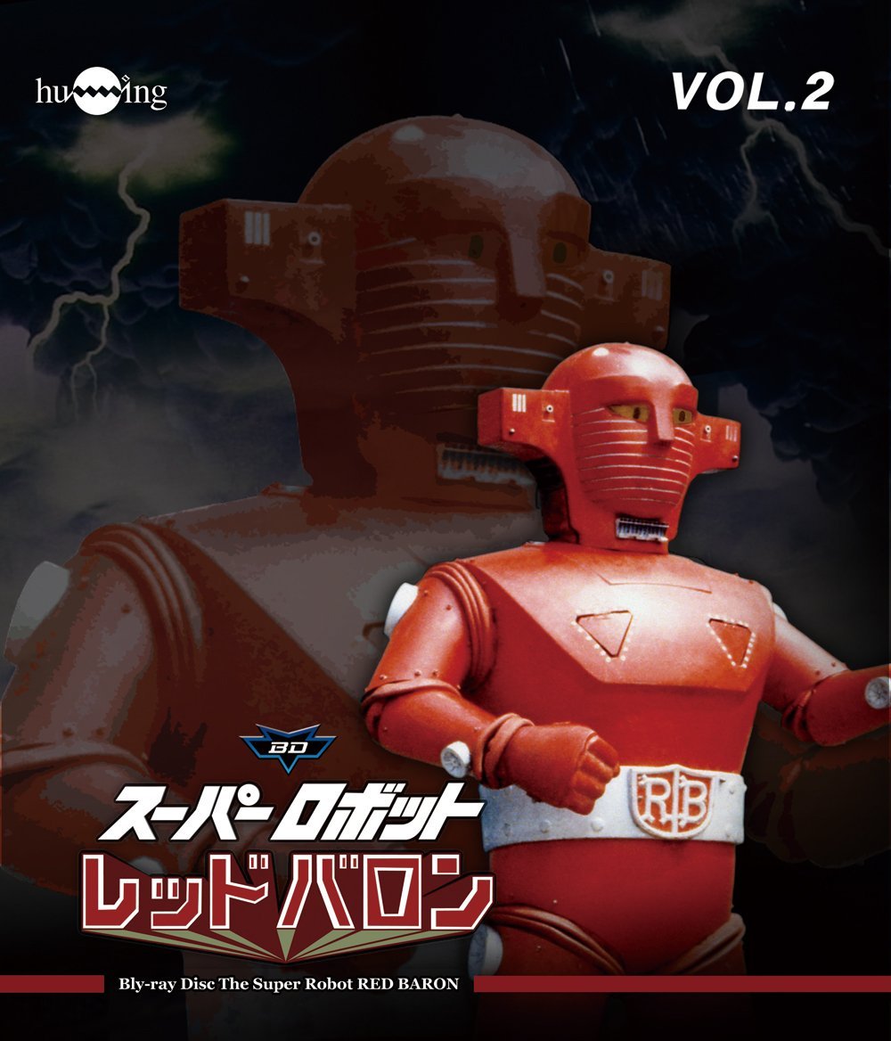 TOKUSATSU - SUPER ROBOT RED BARON VOL.2 (BLU-RAY) (REGION-FREE) - Japanese  Blu-ray - Music | musicjapanet