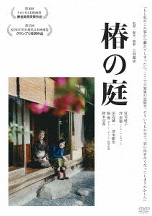 JAPANESE MOVIE (SUMIKO FUJI) - TSUBAKI NO NIWA - Japanese DVD - Music ...