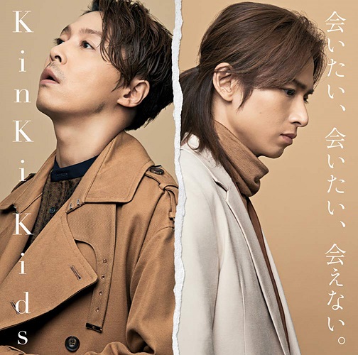 Kinki Kids - Aitai, Aitai, Aenai. (Regular) - Japanese CD - Music