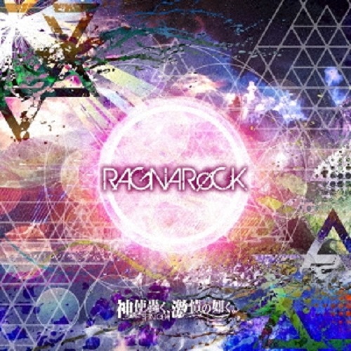 SHINSHI TODOROKU GEKIJOU NO GOTOKU - RAGNAROCK - Japanese CD - Music |  musicjapanet