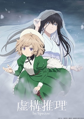 Kyokou Suiri」Season 2 - BD Cover Vol.3 : r/KyokouSuiri