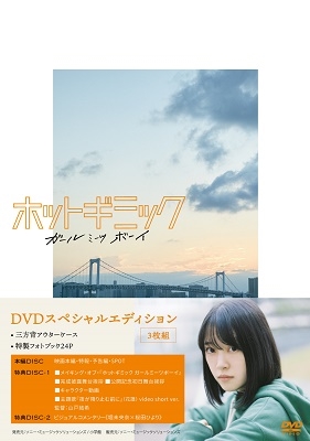 Japanese Movie Mizuki Itagaki Hiyori Sakurada Hot Gimmick Girl Meets Boy Special Edition Japanese Dvd Music Musicjapanet