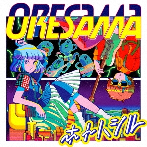 Oresama Hotohashiru Japanese Cd Music Musicjapanet