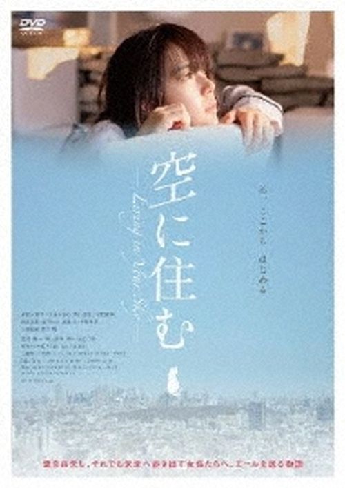 Japanese Movie Mikako Tabe Sora Ni Sumu Japanese DVD Music