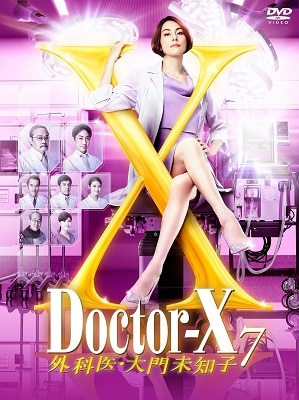 Japanese Drama (Ryoko Yonekura) - Doctor-X: Surgeon Michiko Daimon