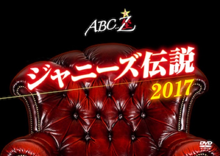 A.B.C-Z - A.B.C-Z 10Th Anniversary Tour 2022 Abcxyz - Japanese Blu