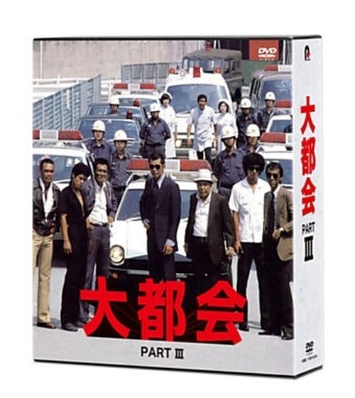 Japanese Tv (Tetsuya Watari) - Daitokai Part 3 - Japanese DVD