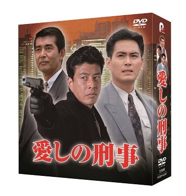 Japanese Drama (Hiroshi Tachi) - Itoshi No Deka Dvd-Box - Japanese DVD -  Music | musicjapanet