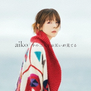 Aiko - Ima No Futari Wo Otagai Ga Miteru (Type-A) [Ltd.] - Japanese CD -  Music | musicjapanet