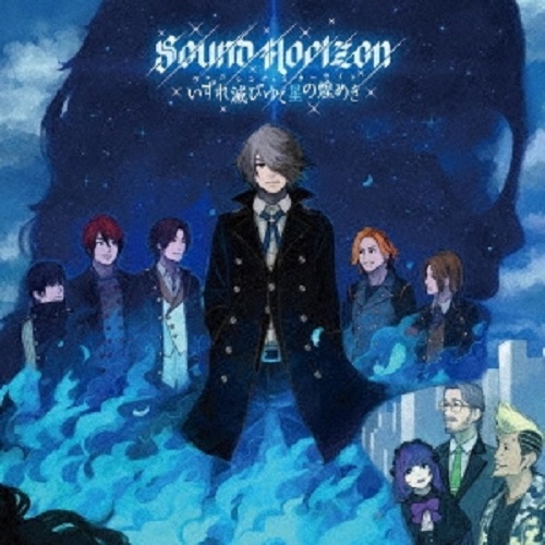 SOUND HORIZON - IZURE HOROBIYUKU HOSHINO KIRAMEKI - Japanese CD - Music |  musicjapanet