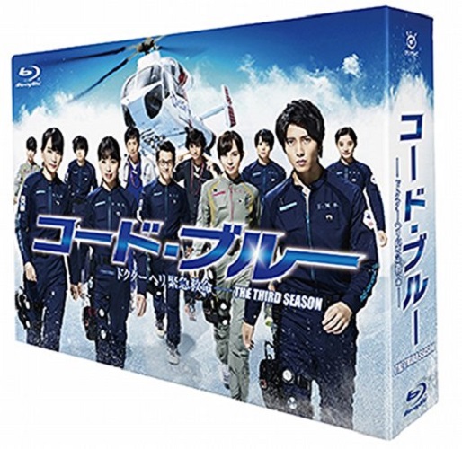 TOMOHISA YAMASHITA - CODE BLUE : THE THIRD SEASON - BLU-RAY BOX (4BLU-RAY)  (REGION-FREE) - Japanese Blu-ray - Music | musicjapanet