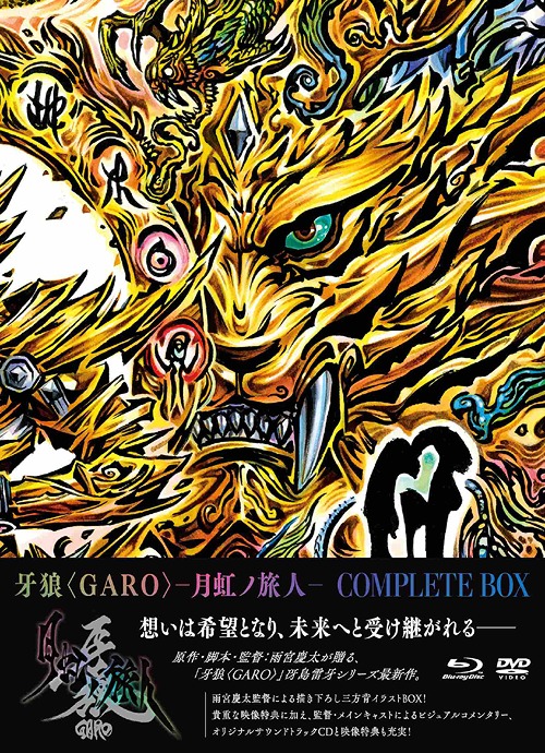 Tokusatsu - Garo - Gekko No Tabibito - Complete Box (English