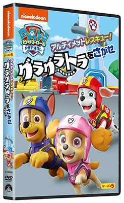 Animation - Paw Patrol Season 5 Ultimate Rescue! Guragura Tora Wo Sagase -  Japanese DVD - Music | musicjapanet