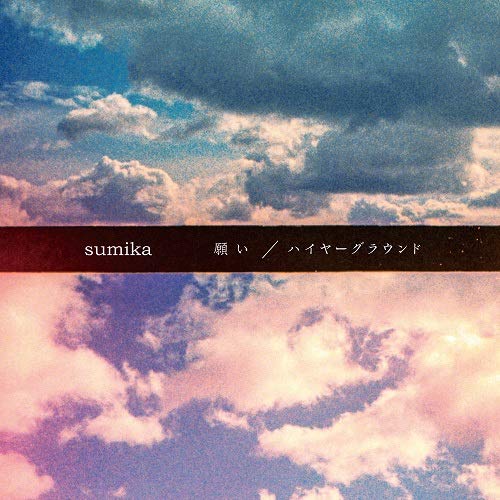 SUMIKA - NEGAI / HIGHER GROUND - Japanese CD - Music | musicjapanet