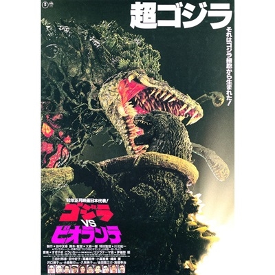 Godzilla vs hotsell Biollante Blu-ray