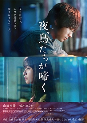 Japanese Movie (Yuki Yamada / Marika Matsumoto) - Yoru.Tori Tachi