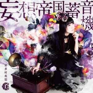 Eri Kitamura Mousou Teikoku Chikuonki Dvd Ltd Japanese Cd Music Musicjapanet