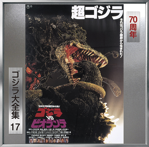 ゴジラ映画大全集 GODZILLA SERIES 19 TITLE blmBG-m93386190258 | icofa.com