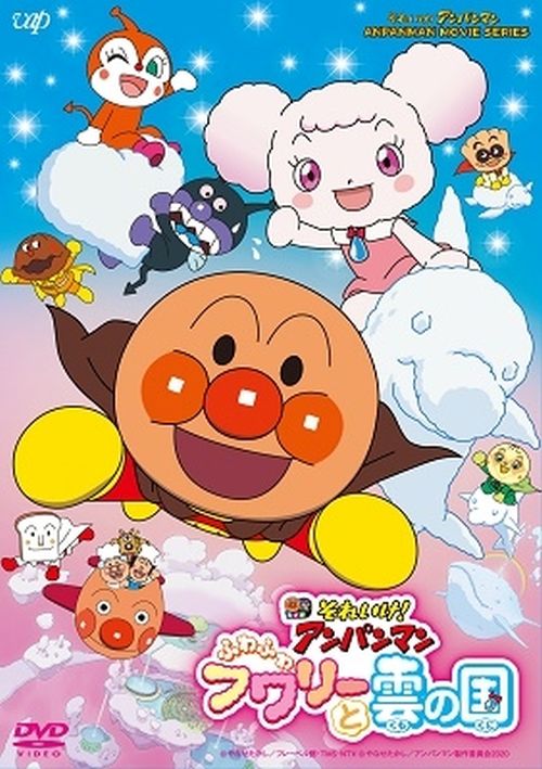 Animation - Soreike! Anpanman Fuwafuwa Fuwari To Kumo No Kuni - Japanese  DVD - Music | musicjapanet