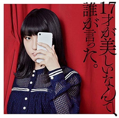 Junna 17sai Ga Utsukushii Nante Darega Itta Blu Ray Ltd Japanese Cd Music Musicjapanet