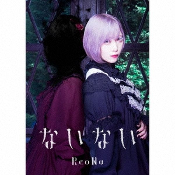 Reona - Nainai - Japanese CD - Music | musicjapanet