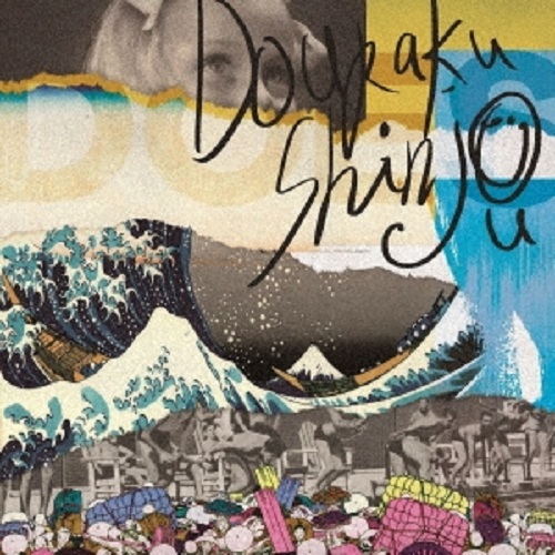 DOES - DORAKU SHINJO - Japanese CD - Music | musicjapanet
