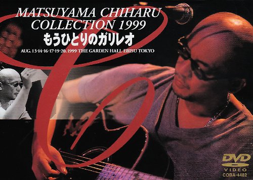 Chiharu Matsuyama Ac 2 松山千春 1999 Mou Hitotsu No Galileo もうひとつのガリレオ Japanese Dvd Music Musicjapanet