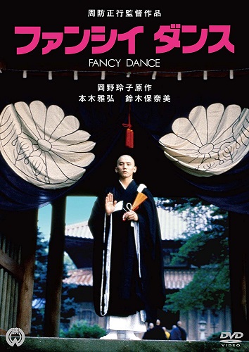 Masayuki Suo(Region-2) - Fancy Dance - Japanese DVD - Music