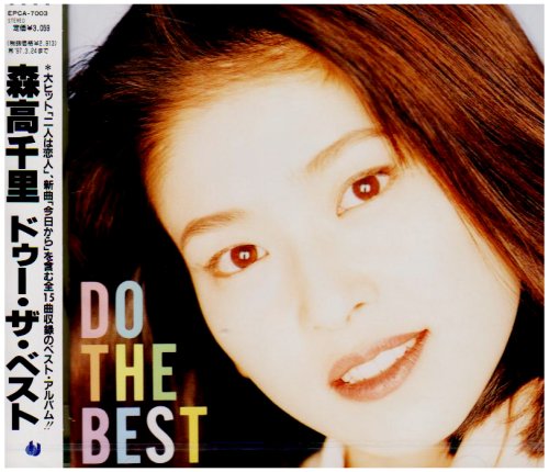 Chisato Moritaka 森高千里 Do The Best Japanese Cd Music Musicjapanet