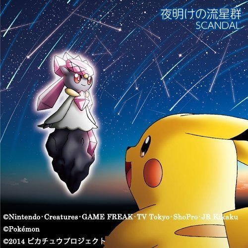 Scandal Yoake No Ryuseigun Pokemon Version Ltd Japanese Cd Music Musicjapanet