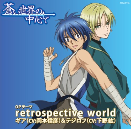 Animation Retrospective World Aoi Sekai No Chushin De Japanese Cd Music Musicjapanet