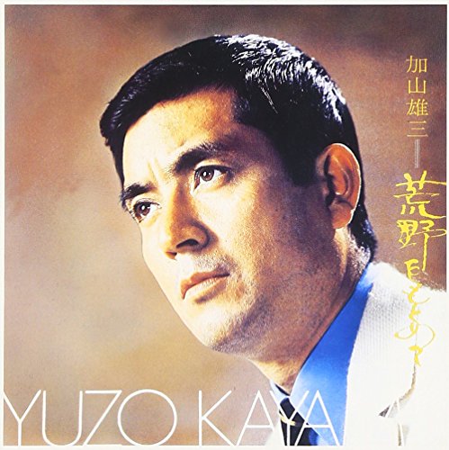 Yuzo Kayama 加山雄三 Wakadaisho 50nen 若大将５０年 Japanese Cd Music Musicjapanet