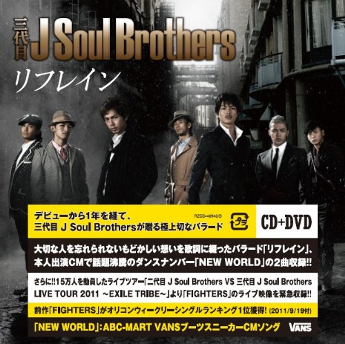 Sandaime J Soul Brothers Refrain Cd Dvd Japanese Cd Music Musicjapanet