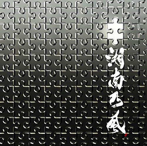 Shonan No Kaze Puzzle Dvd Ltd Japanese Cd Music Musicjapanet