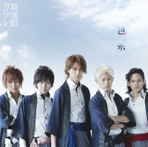 Shinsengumi Rian 新選組リアン - Ai No Uta (Cd+Dvd) (Ltd.Ed.) 愛の