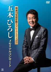 Hiroshi Itsuki Sengo 70 Nenshi Wo Utau Premier Stage Itsuki Hiroshi Memorial Concert Region 2 Japanese Dvd Music Musicjapanet