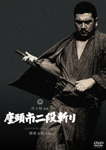 Akira Inoue - Zatoichi Nidangiri (Region-2) - Japanese DVD - Music |  musicjapanet