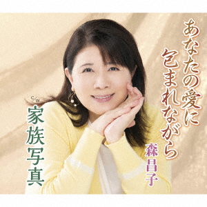 Masako Mori Anatano Aini Tsutsumarenagara Japanese Cd Music Musicjapanet