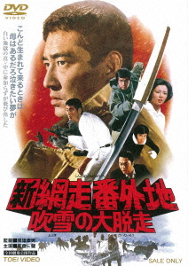 Japanese Movie - Shin Abashiri Bangaichi Fubuki no Dai Dasso [DVD