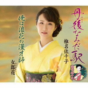 Sachiko Shiina Shiosai Minato Kansha Hen Japanese Cd Music Musicjapanet