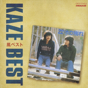 Kaze - Kaze Complete Best (2 Blu-Spec Cd) - Japanese CD