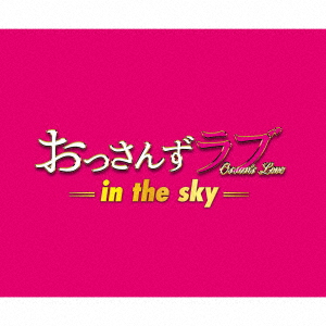 Shin Kono Ossan S Love In The Sky Original Soundtrack Japanese Cd Music Musicjapanet