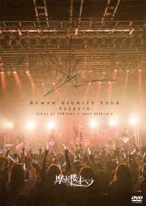 Matenrou Opera Human Dignity Tour Final At Tsutaya O East 19 12 6 Japanese Dvd Music Musicjapanet