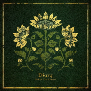 Sekai No Owari - Diary (Type-B) - Japanese CD - Music | musicjapanet